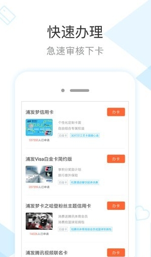 口袋信用卡_截图3