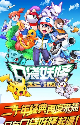 口袋妖怪起源百度版