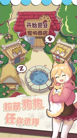 口袋宠物猫狗模拟3d_截图1