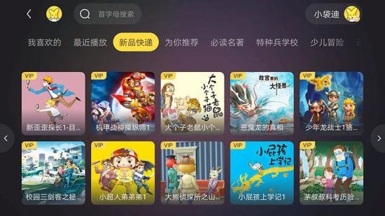 口袋故事听听hd_截图2