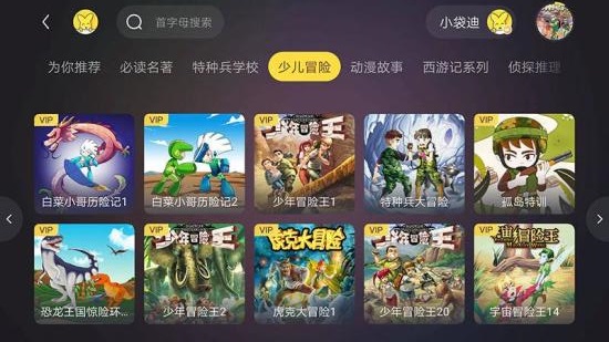 口袋故事听听hd_截图3