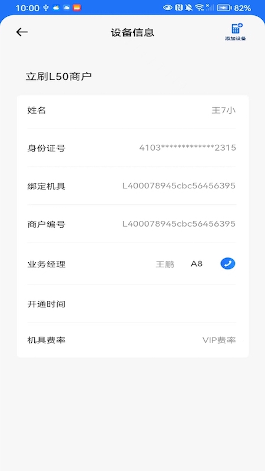 银小云商户通
