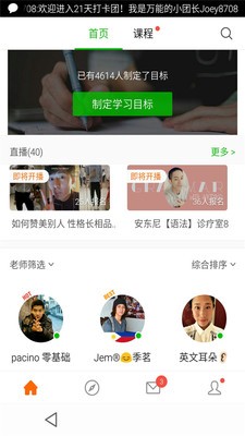 口语矫正_截图3