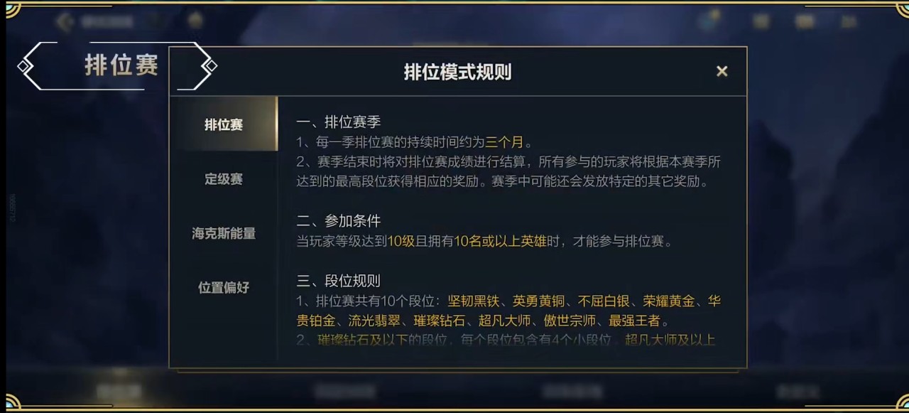 英雄联盟手游段位获得的秘诀是什么