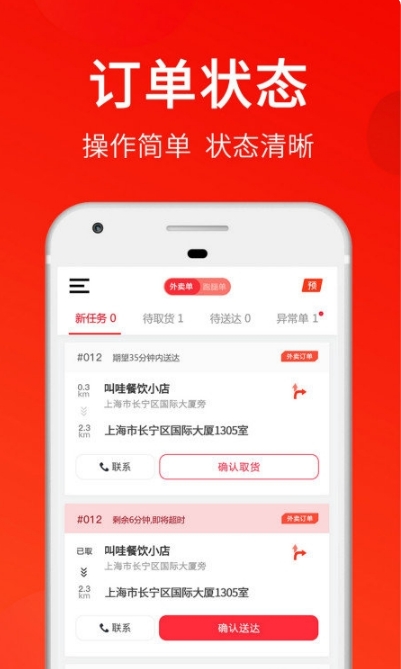 叫哇外卖骑手版_截图2