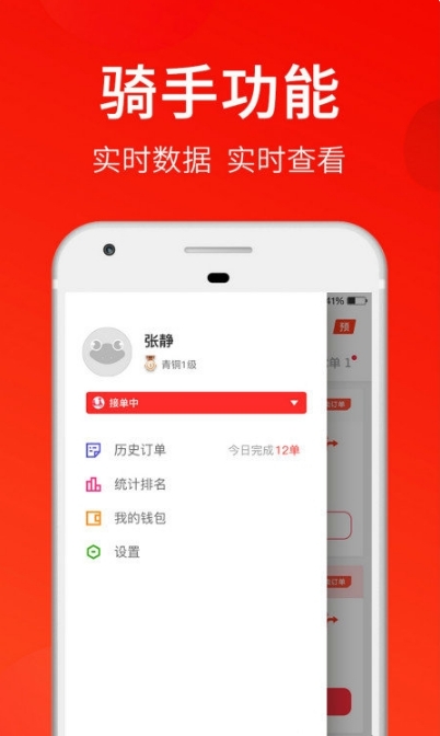 叫哇外卖骑手版_截图1