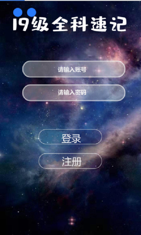 19级全科速记