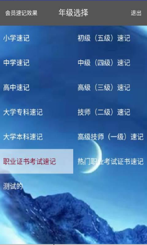 19级全科速记