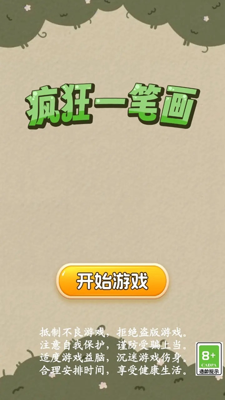 疯狂一笔画
