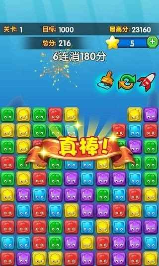 可爱星星消消乐