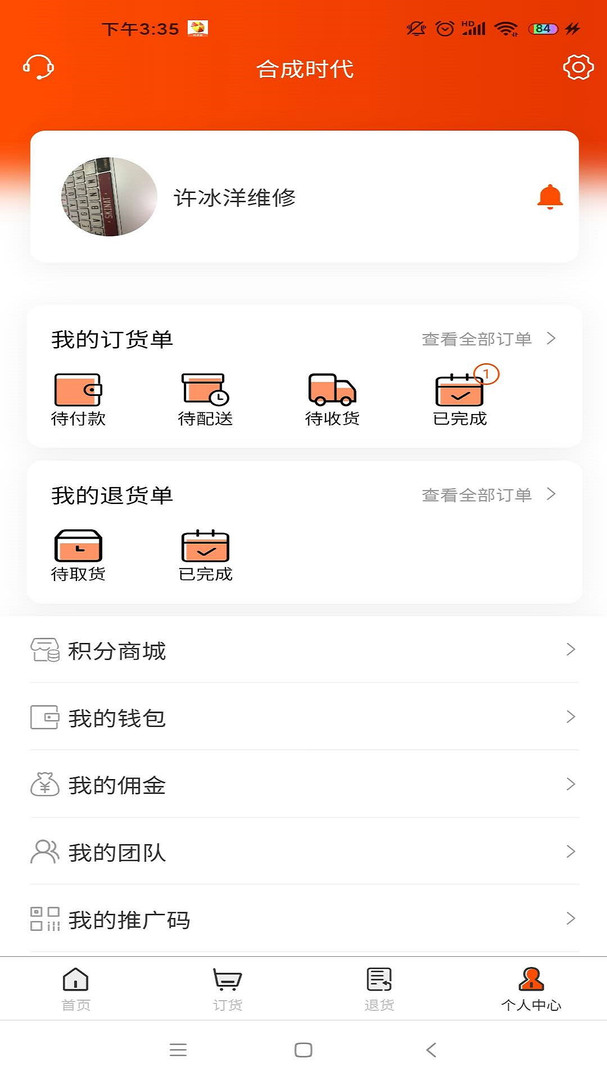 合成时代网点端