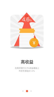 苏州市民理财_截图2