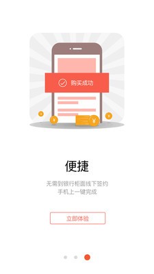 苏州市民理财_截图4