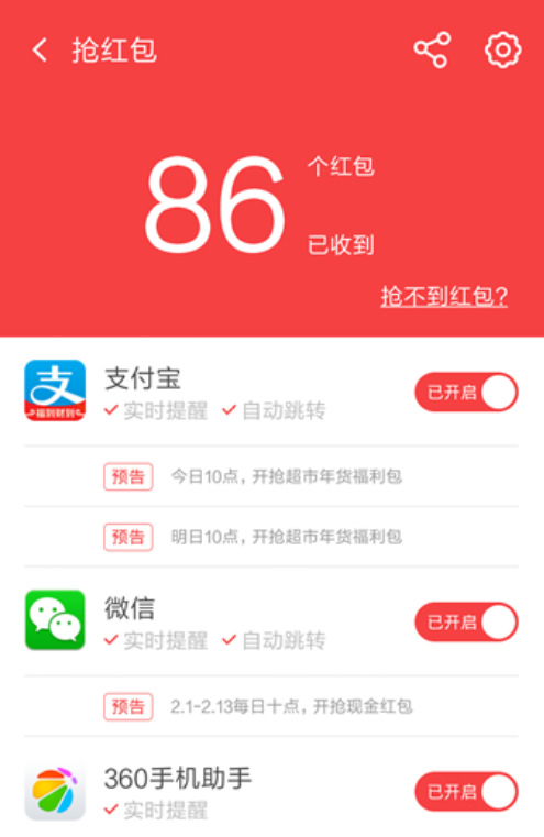 360红包助手app