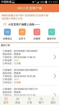 365小区宝商户版