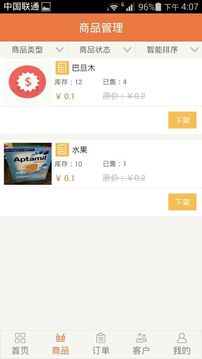365小区宝商户版