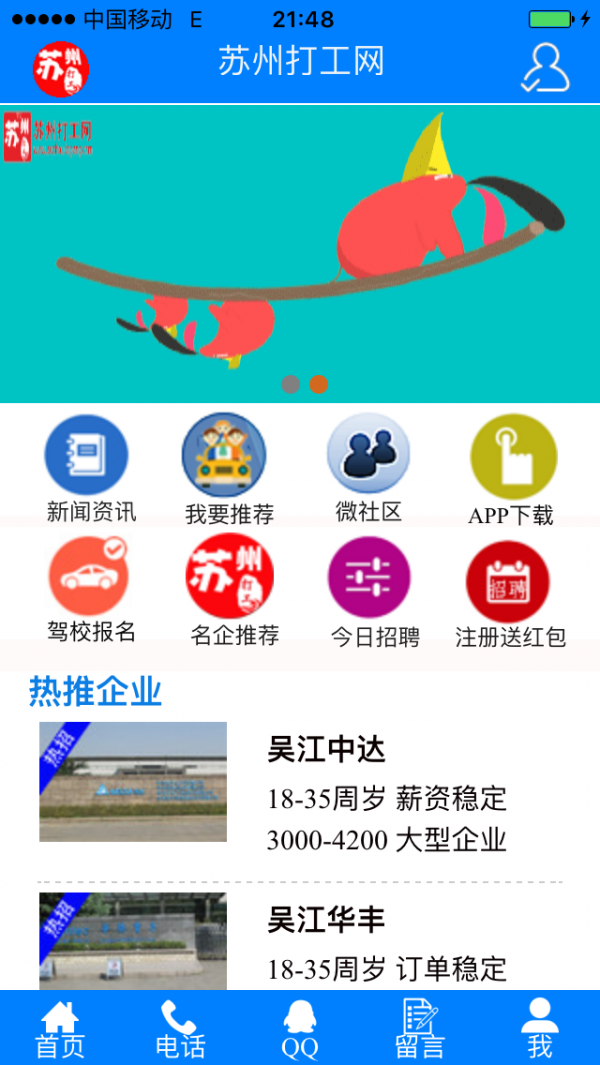 苏州打工网