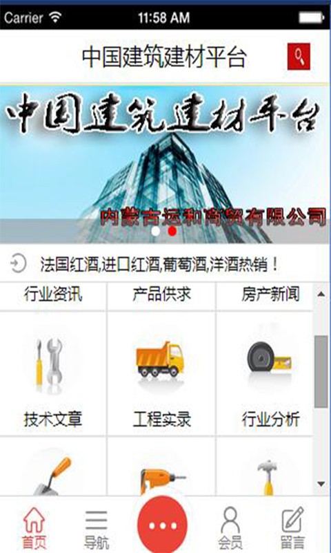 建筑建材平台