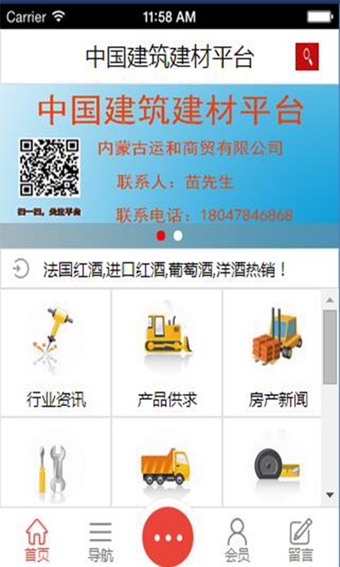 建筑建材平台