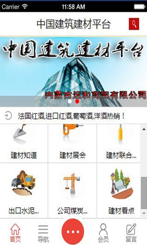 建筑建材平台
