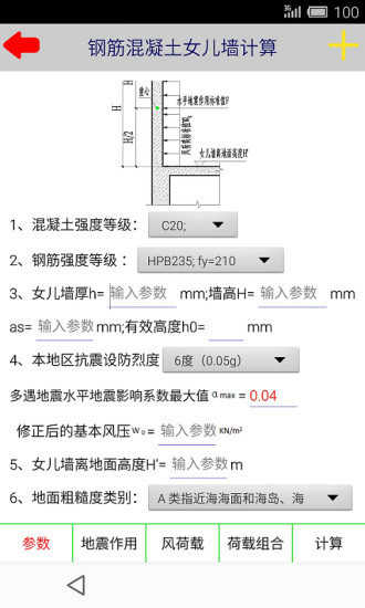 建筑结构设计