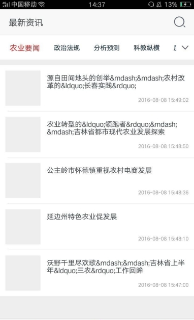 吉林农业平台