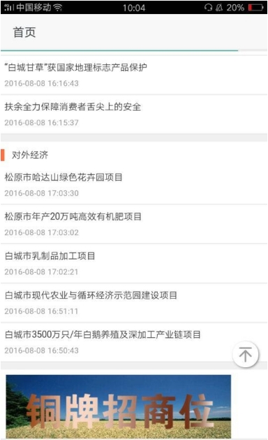 吉林农业平台