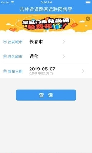 吉林客票