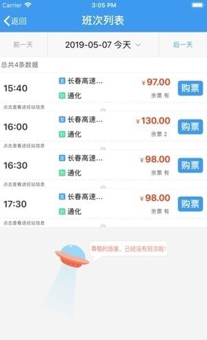 吉林客票