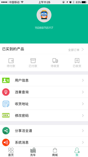 洁全道