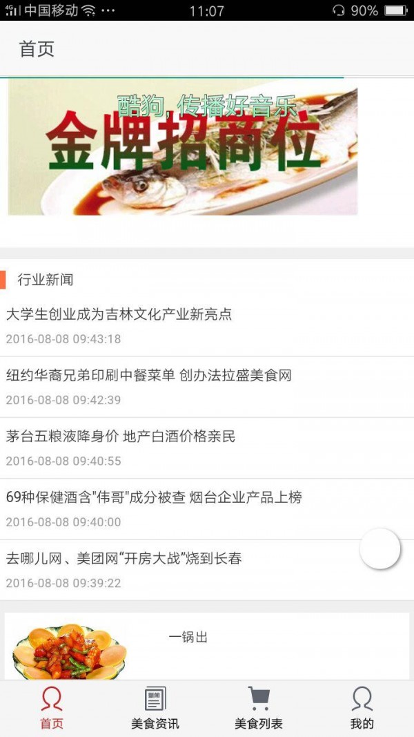 吉林美食网