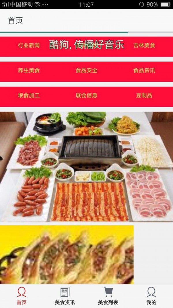 吉林美食网