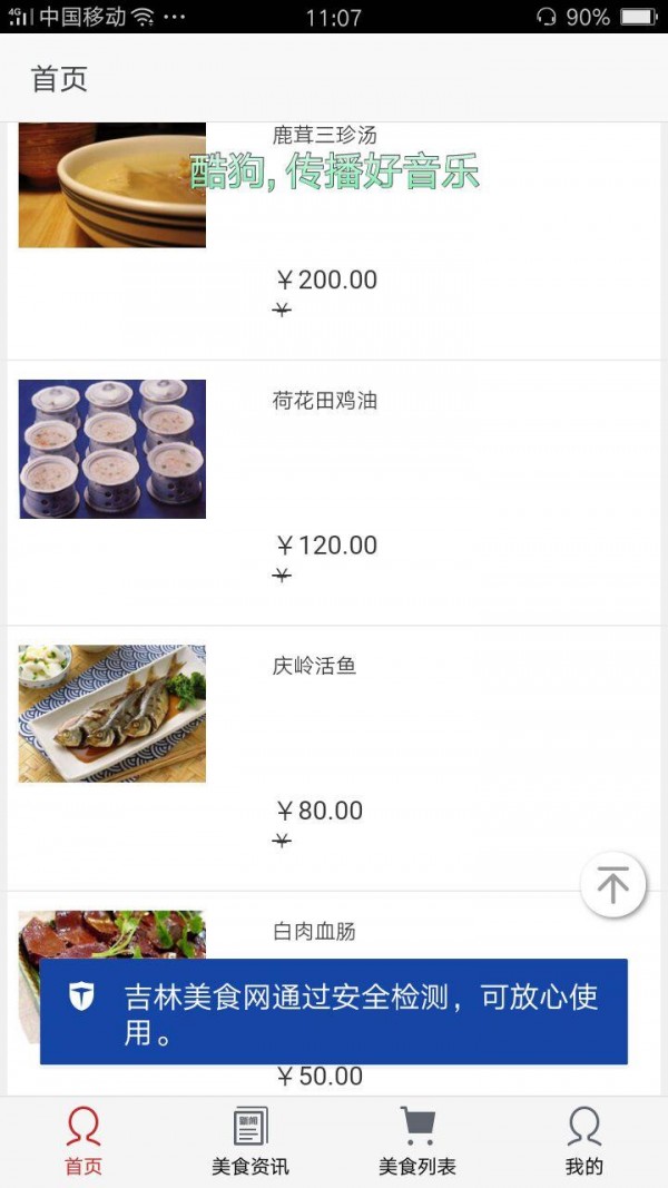 吉林美食网