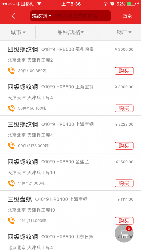 建钢云商_截图4