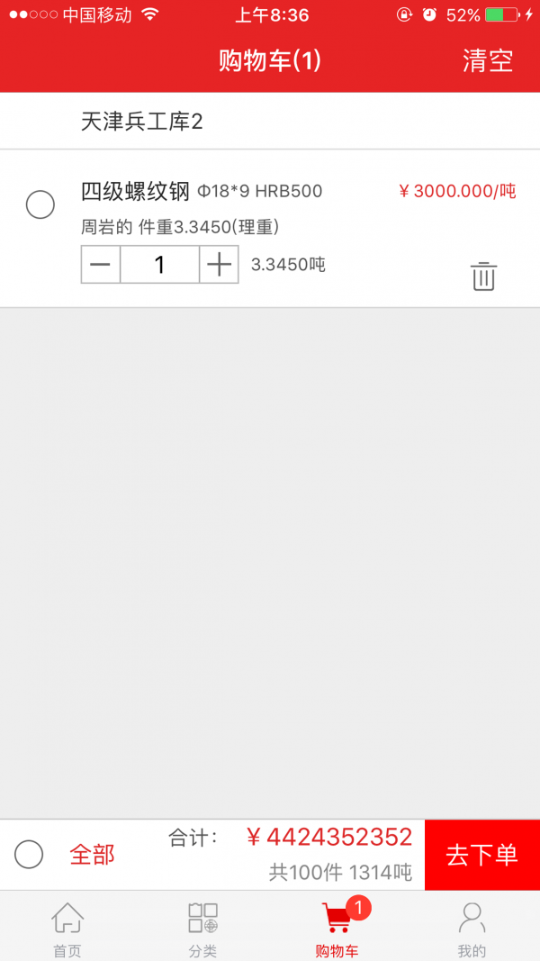 建钢云商_截图3