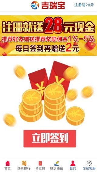 吉瑞宝_截图2