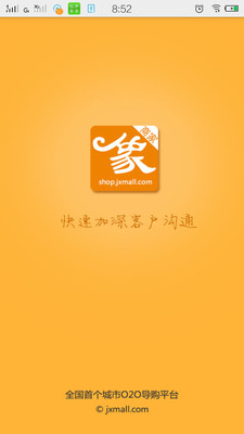 吉象商家