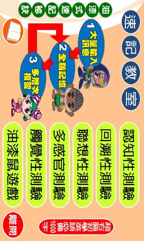 英语单词速记教室