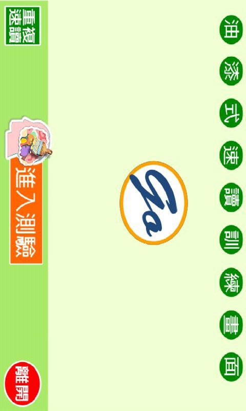 英语单词速记教室