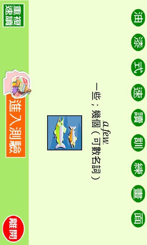 英语单词速记教室