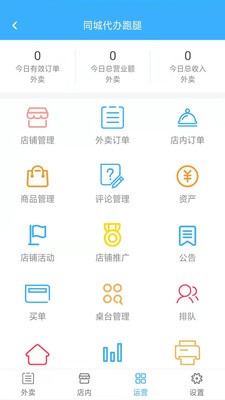 同城侠商户端_截图2