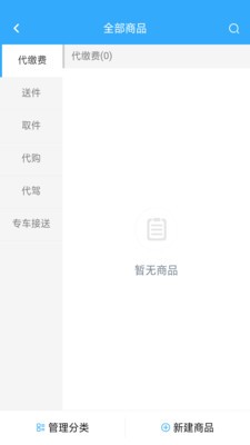 同城侠商户端_截图1