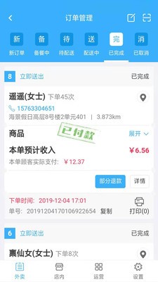 同城侠商户端_截图3