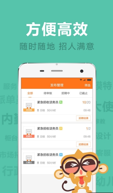同窗兼职管家端