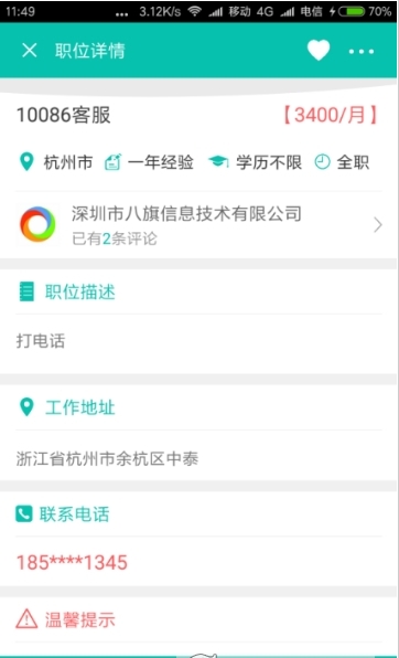同行招聘