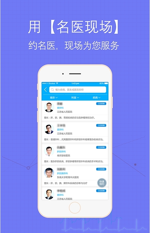 名医现场