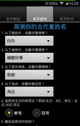 名字测算