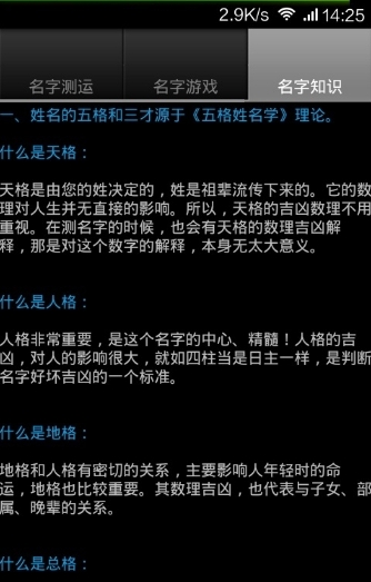 名字测算