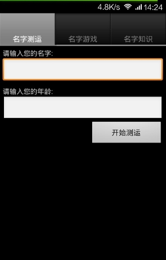 名字测算