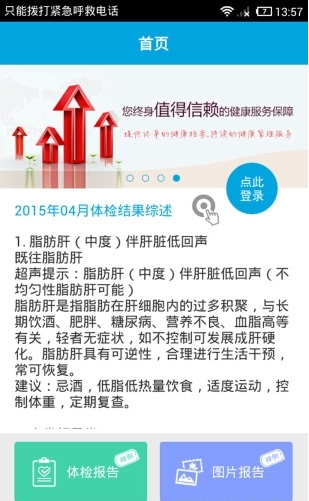 名流体检